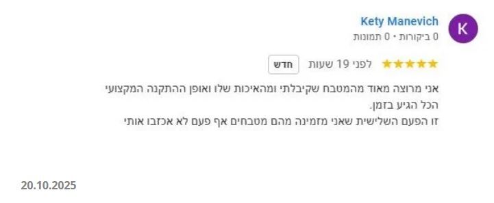 המלצת לקוח 1