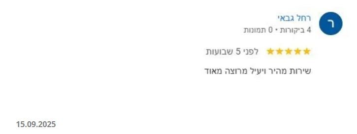 המלצת לקוח 2