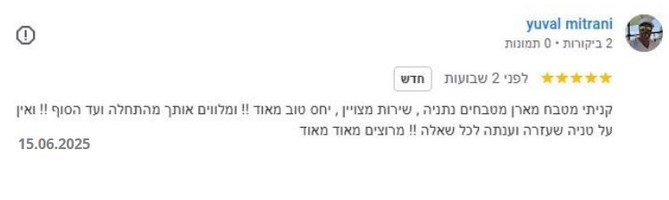 המלצת לקוח 5