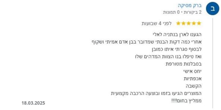 המלצת לקוח 6