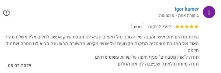 המלצת לקוח 7