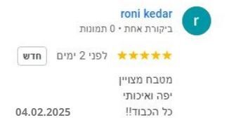 המלצת לקוח 9