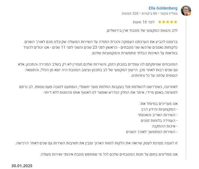 המלצת לקוח 11